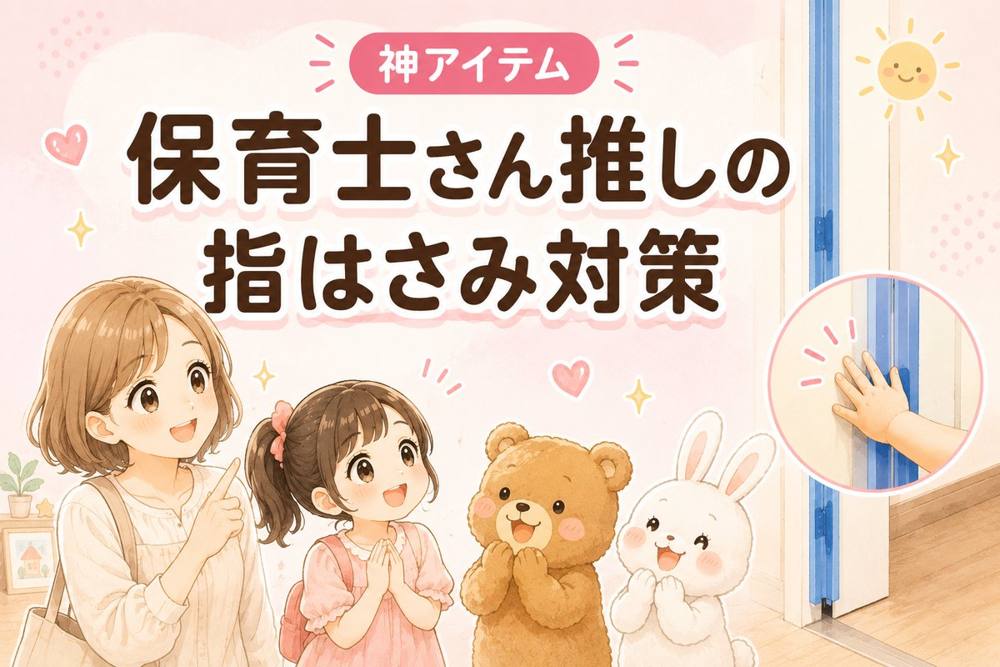 ドアの指はさみ防止 はさマンモス|神アイテム