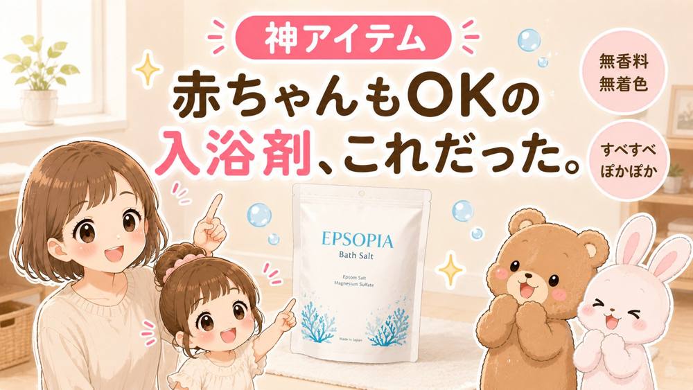 EPSOPIA(エプソピア)バスソルト|神アイテム