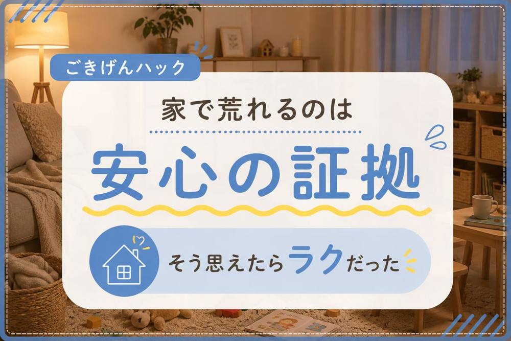 癇癪と自己嫌悪に悩むママへ|ごきげんハック