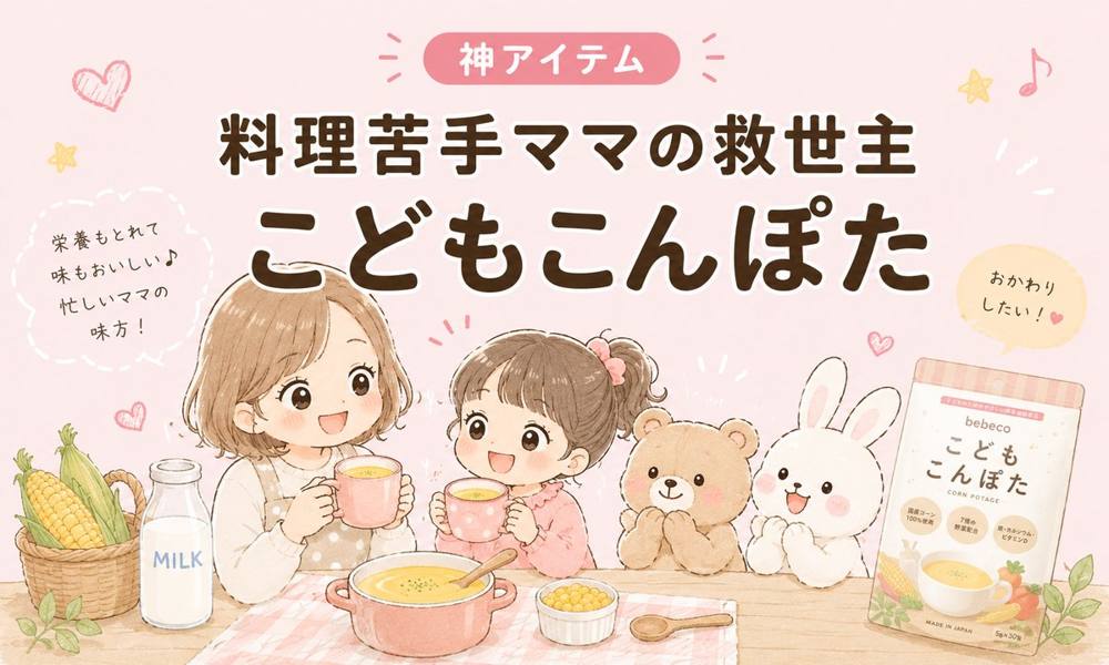 こどもこんぽた|神アイテム
