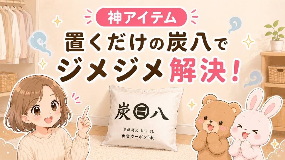 炭八 一重小袋 700ml|神アイテム
